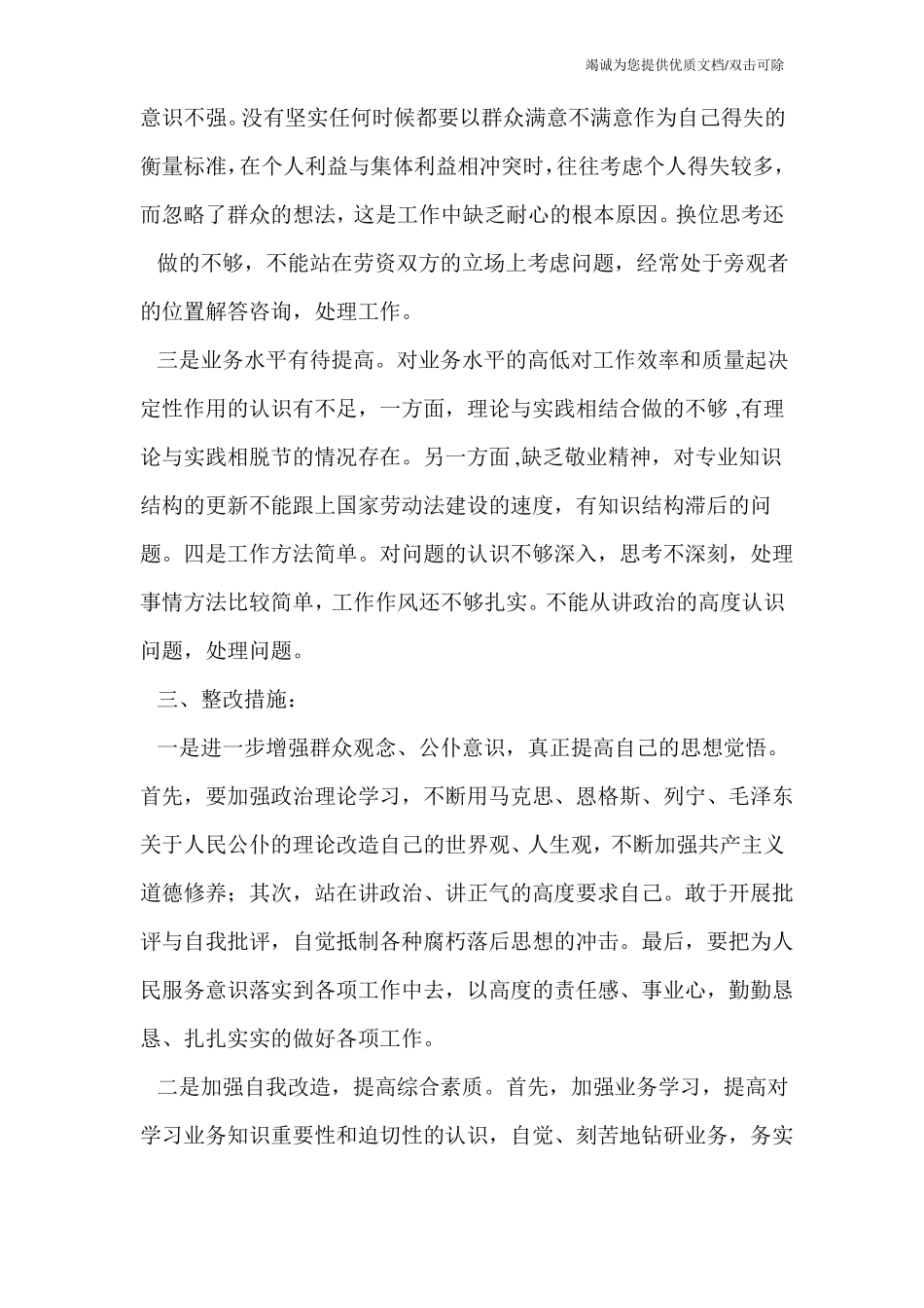 作风建设整改措施_第3页