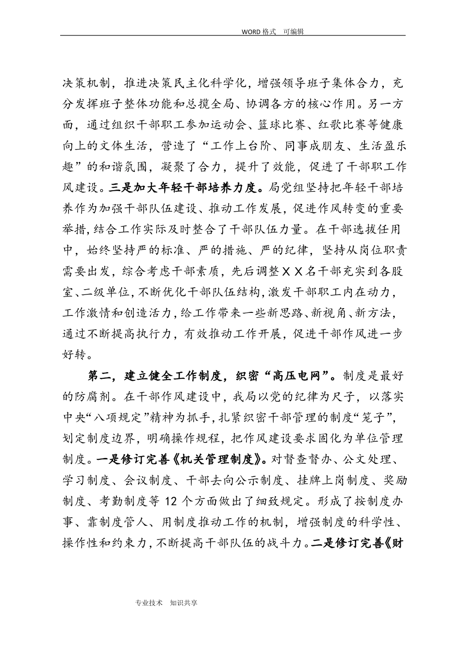 作风建设情况汇报_第2页