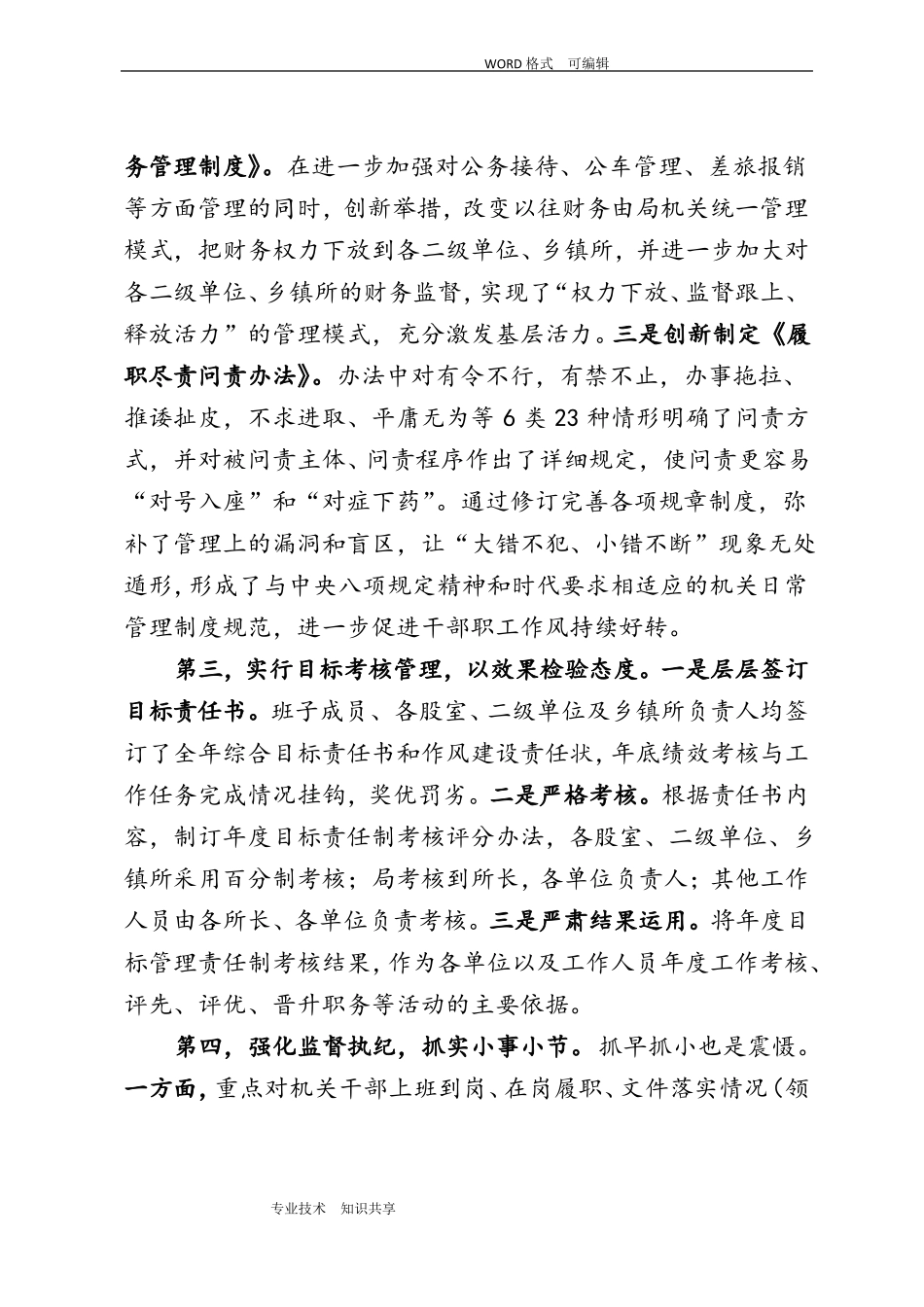 作风建设情况汇报_第3页