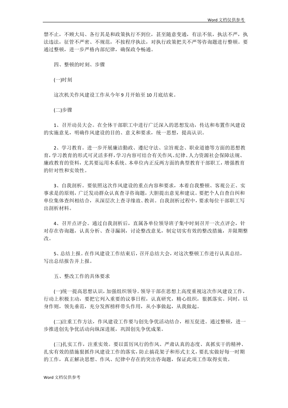 作风建设整改方案_第2页