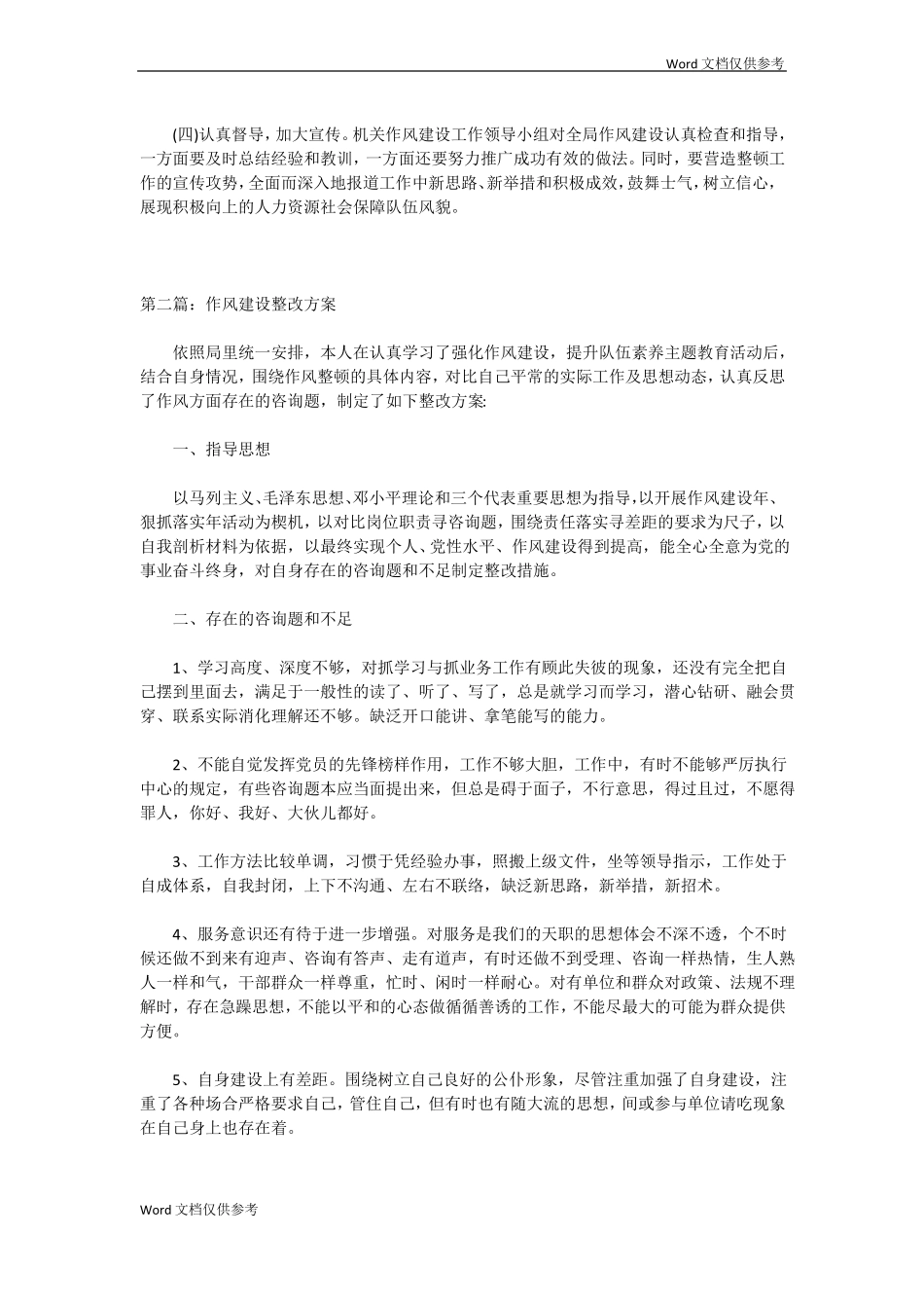 作风建设整改方案_第3页