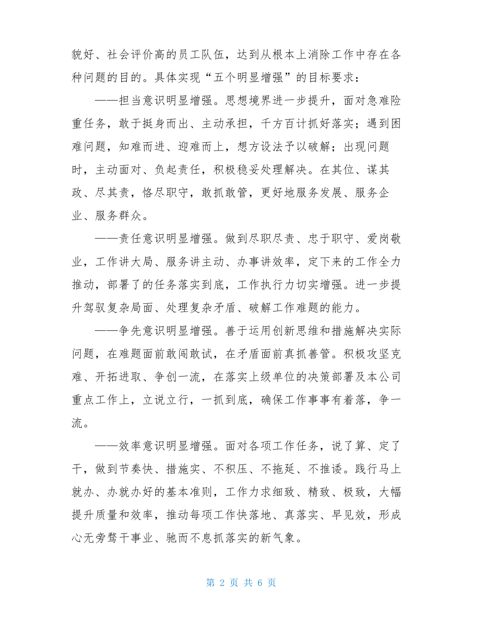 作风建设方案公司2021年作风建设实施方案_第2页