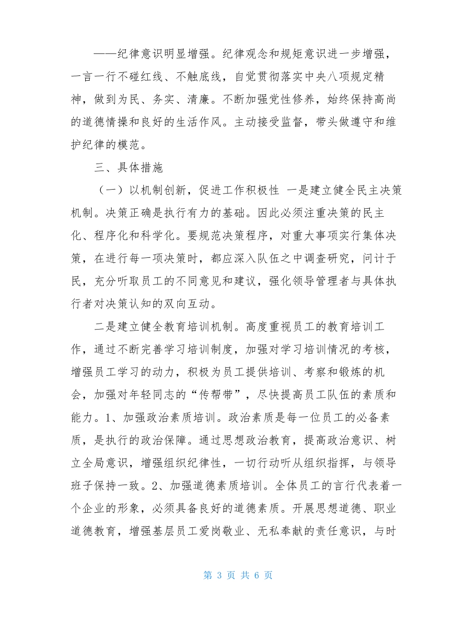 作风建设方案公司2021年作风建设实施方案_第3页