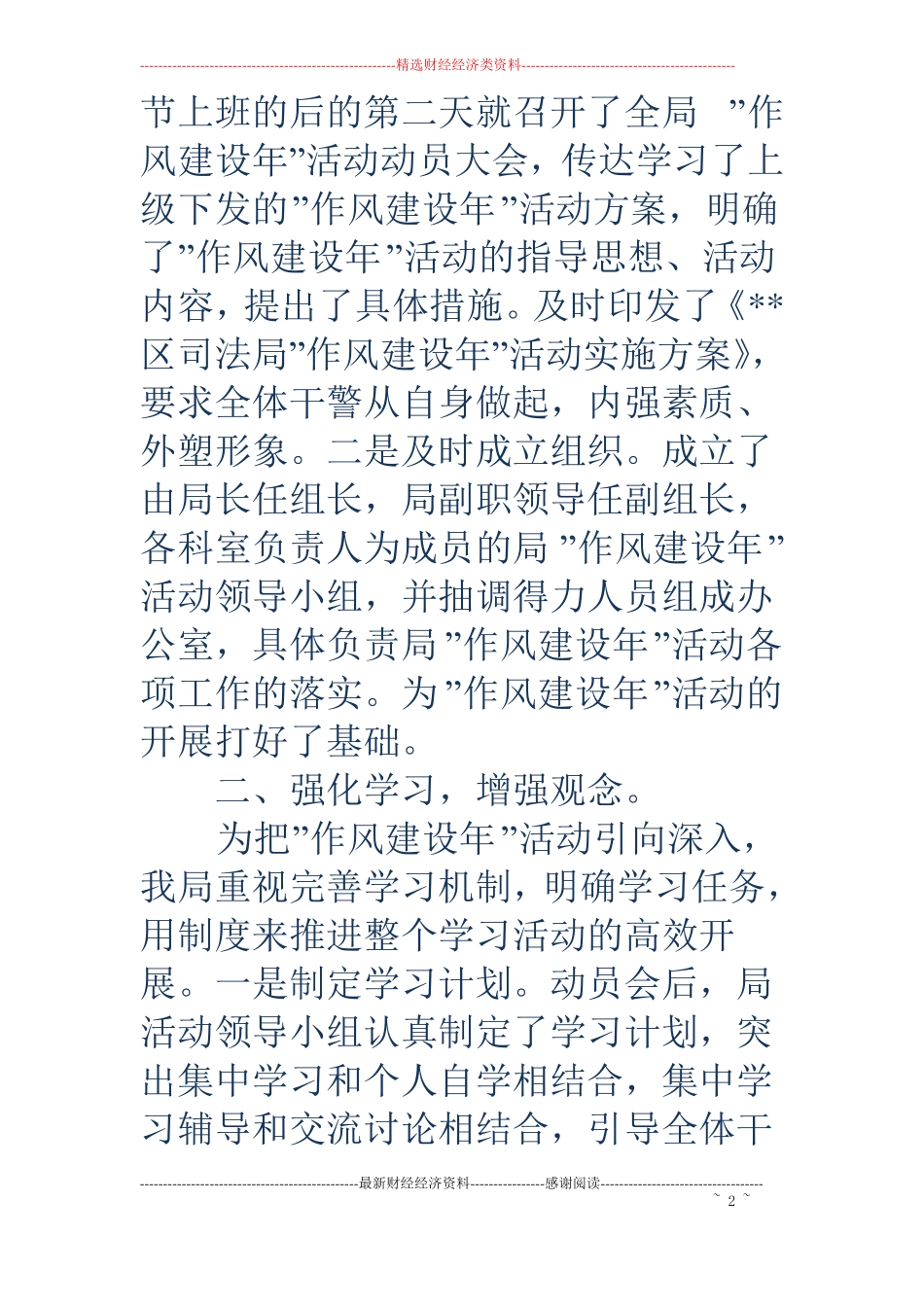 作风建设年活动小结_第2页