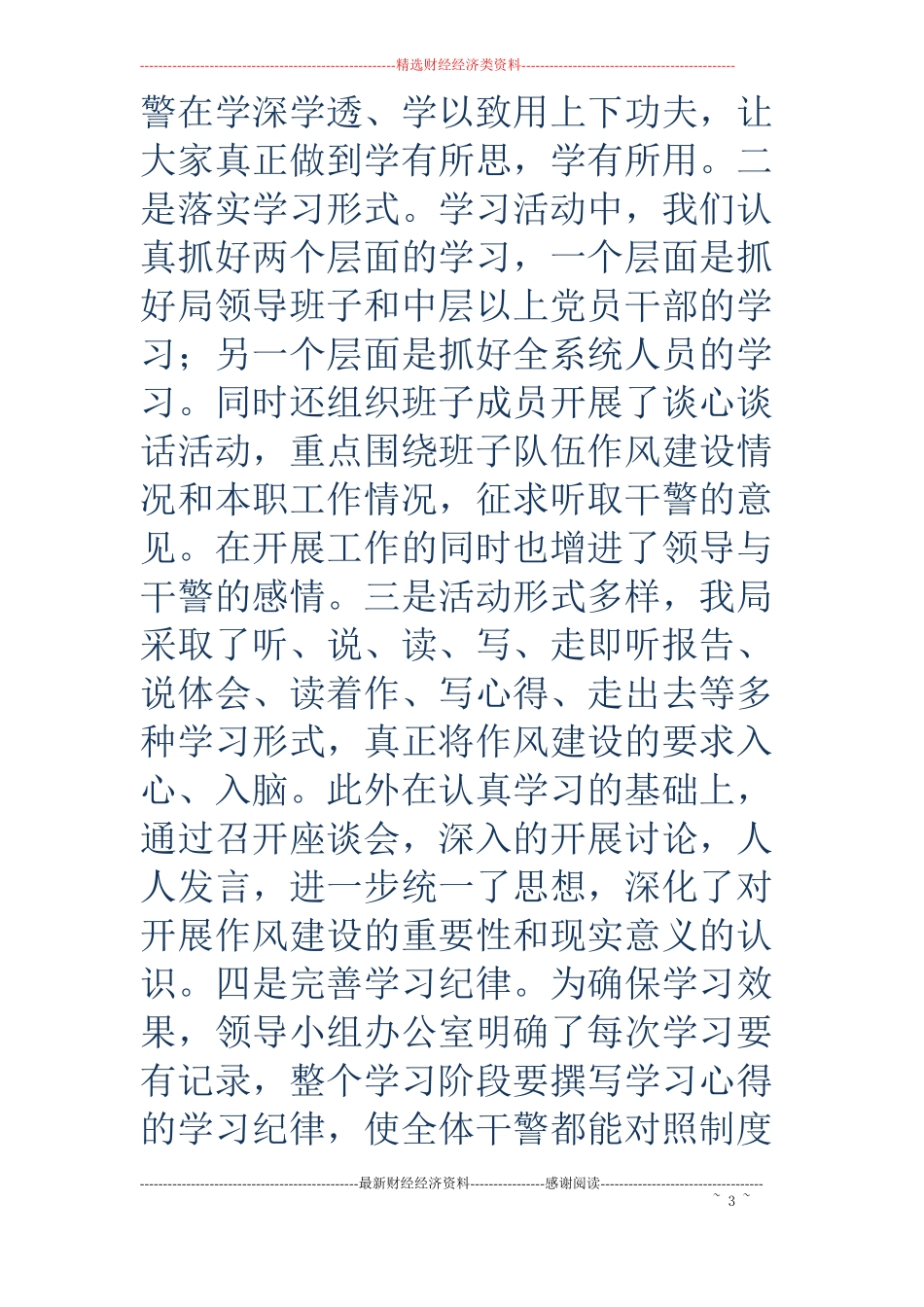 作风建设年活动小结_第3页