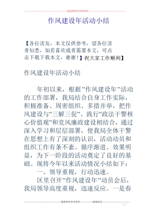 作风建设年活动小结