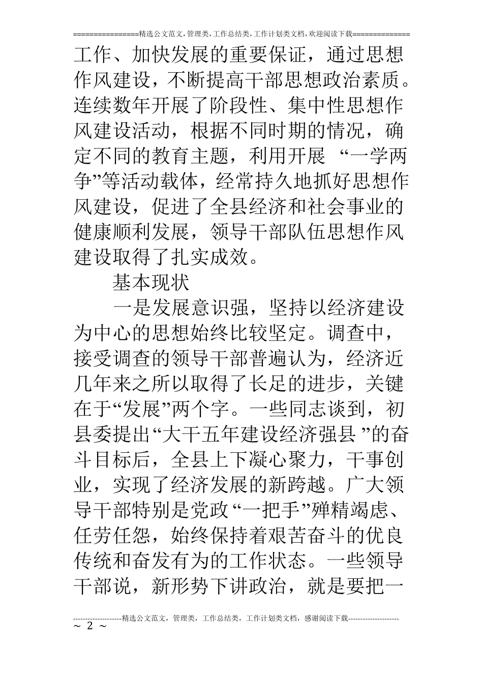 作风建设的调研报告_第2页