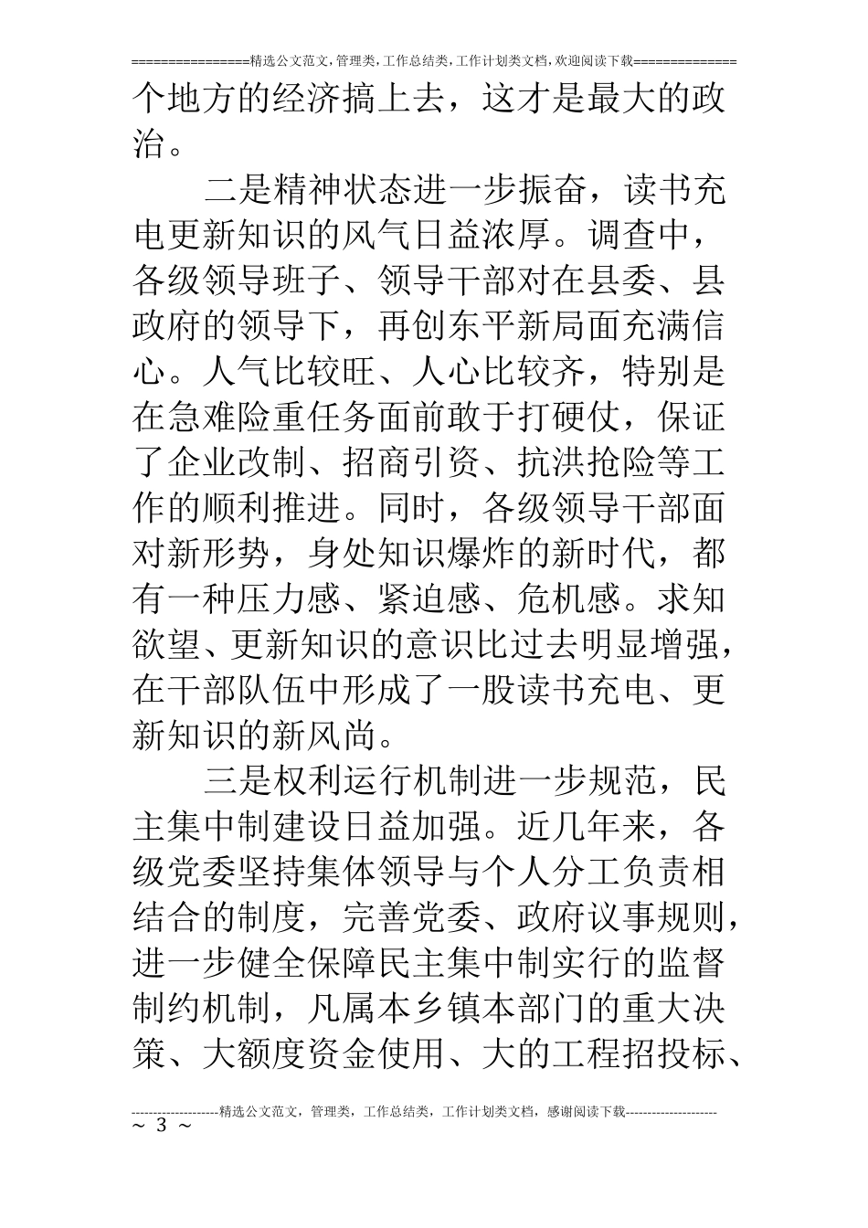 作风建设的调研报告_第3页