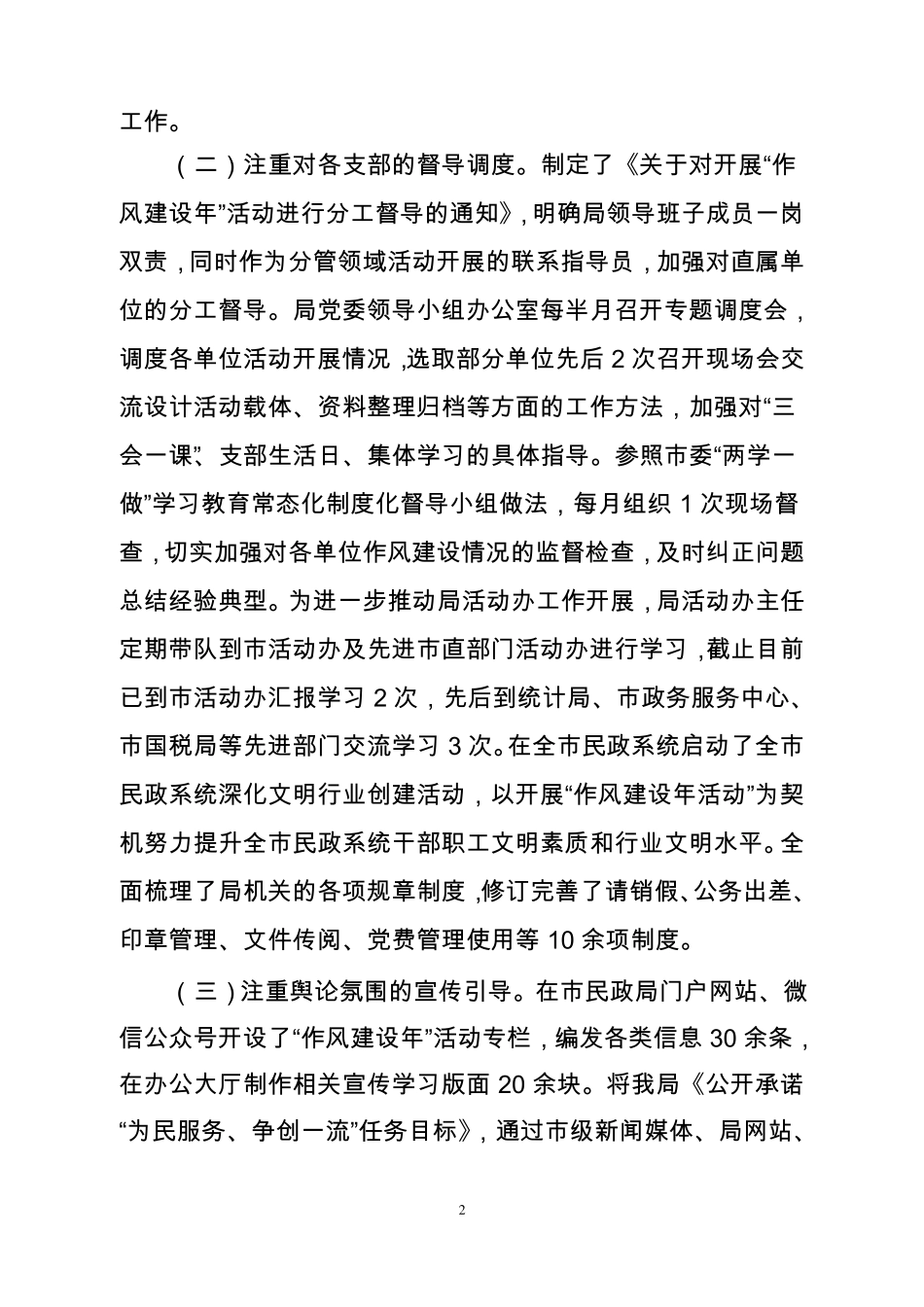 作风建设活动开展情况汇报_第2页