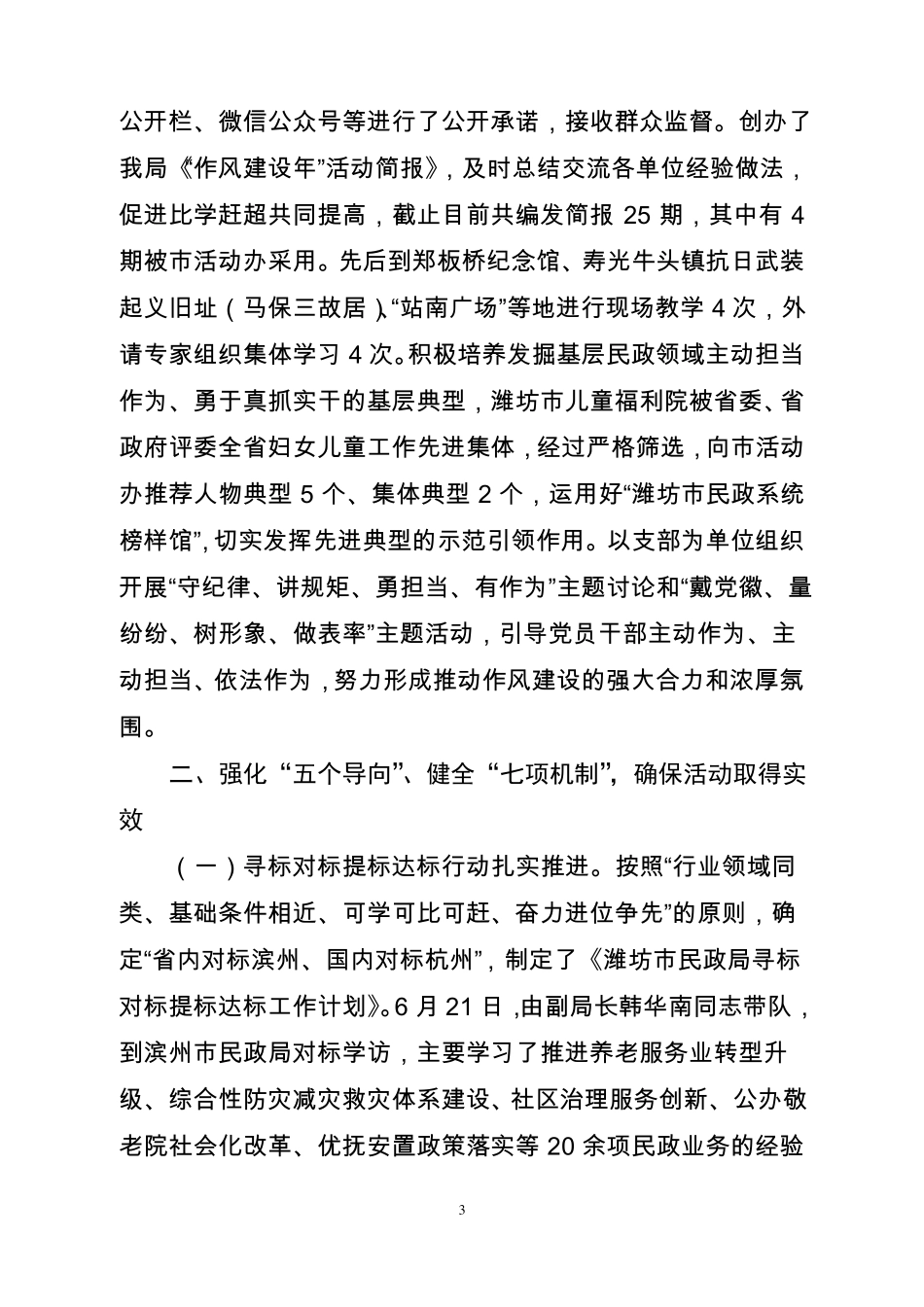 作风建设活动开展情况汇报_第3页