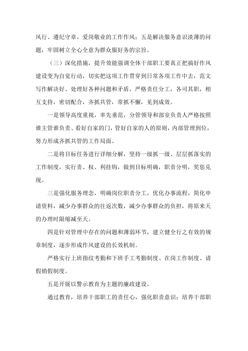 作风建设活动总结_第3页