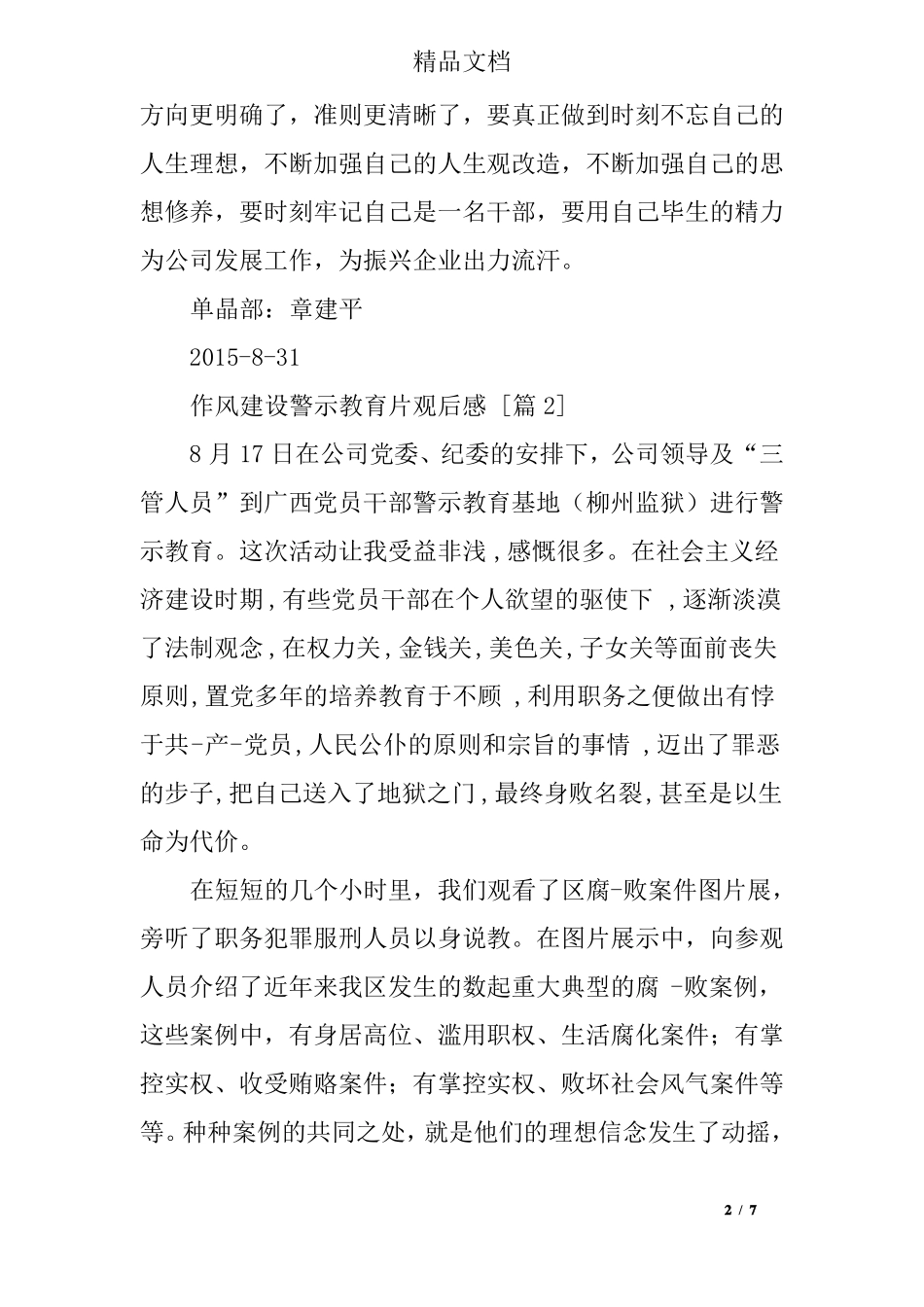 作风建设警示教育片观后感_第2页