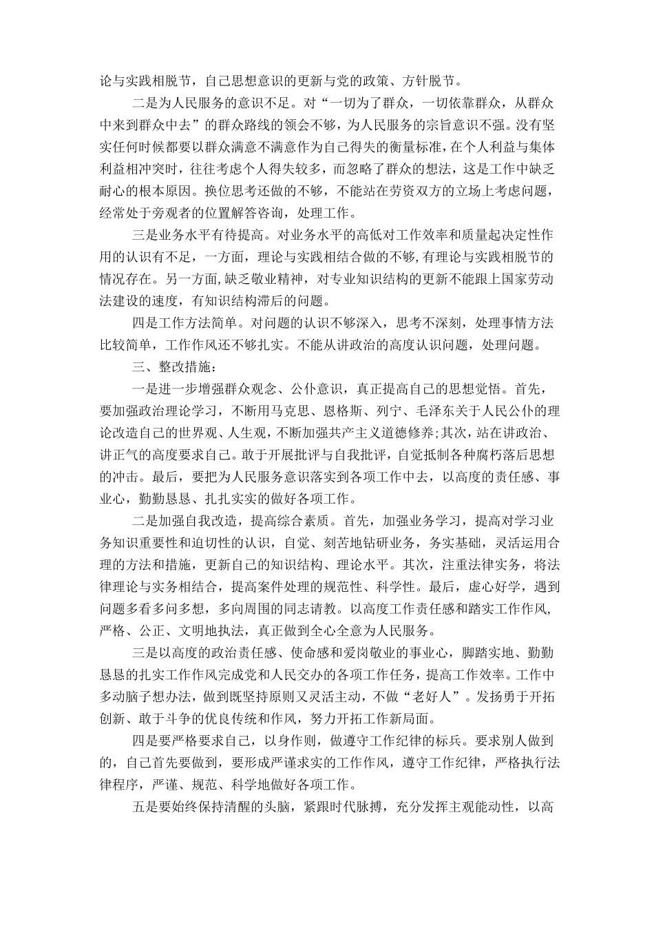 作风建设自查自纠报告_第2页