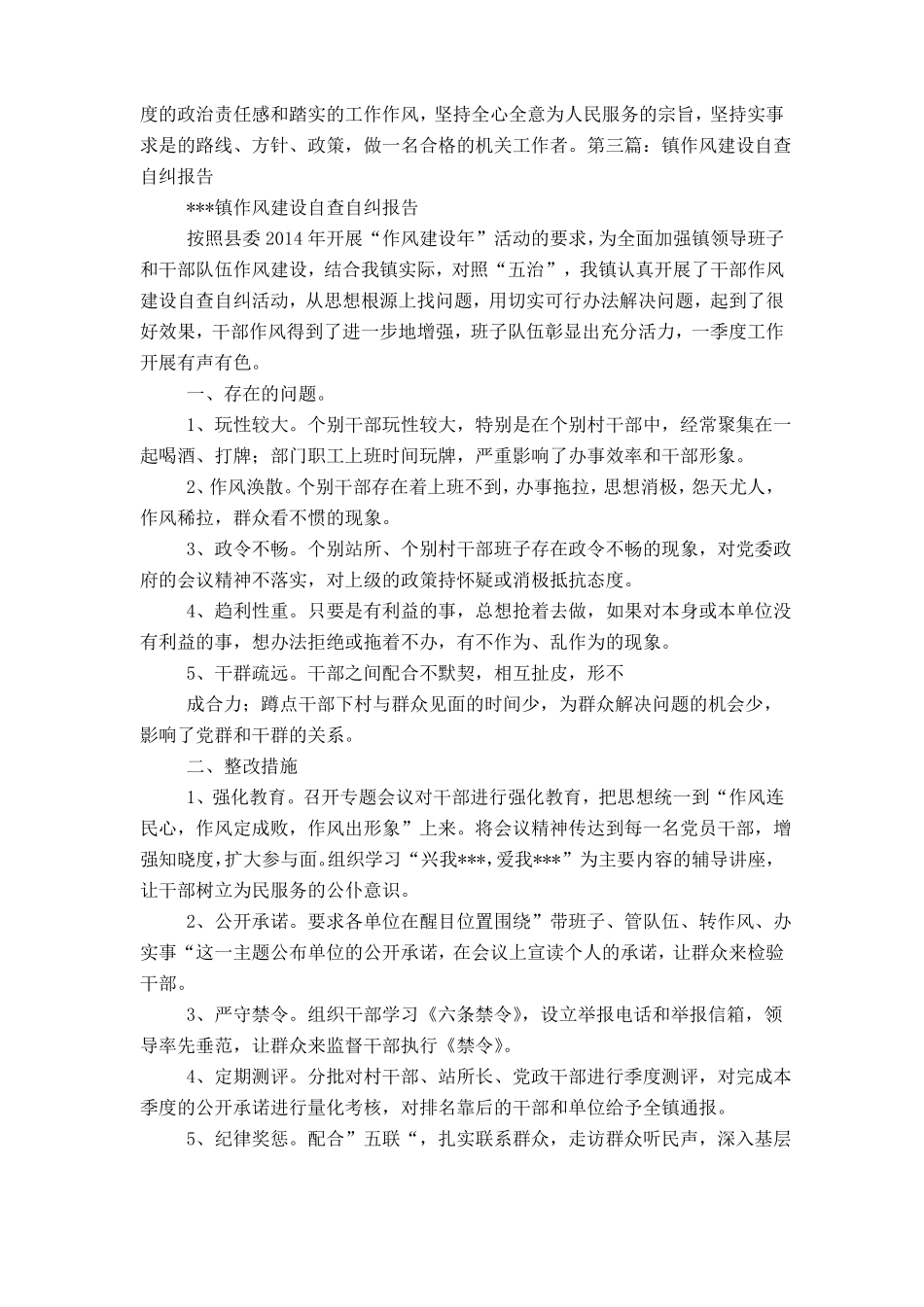 作风建设自查自纠报告_第3页