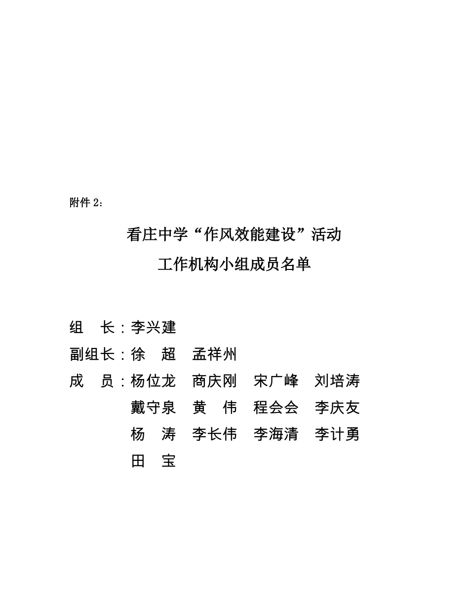 作风效能考核制度_第2页