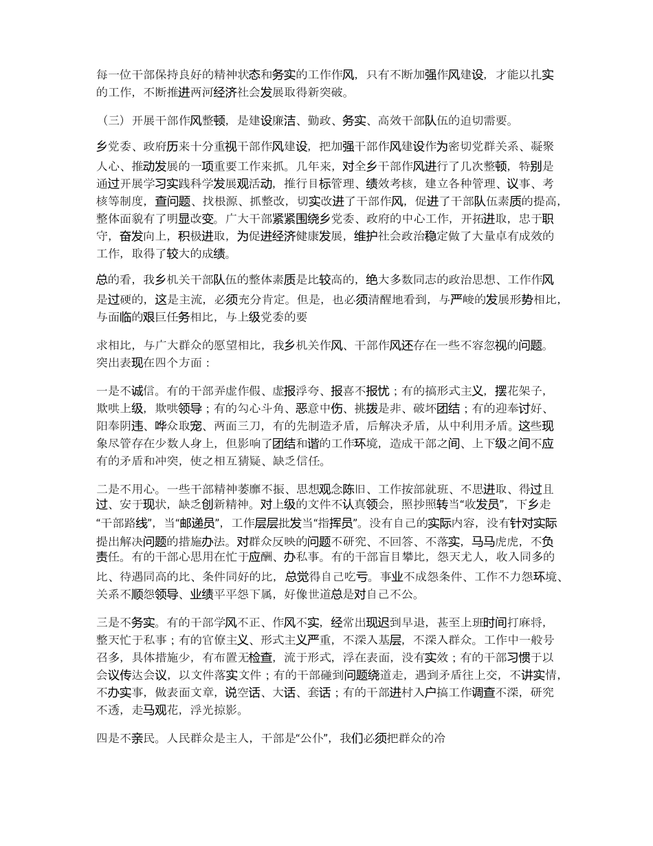 作风整顿大会讲话稿_第2页