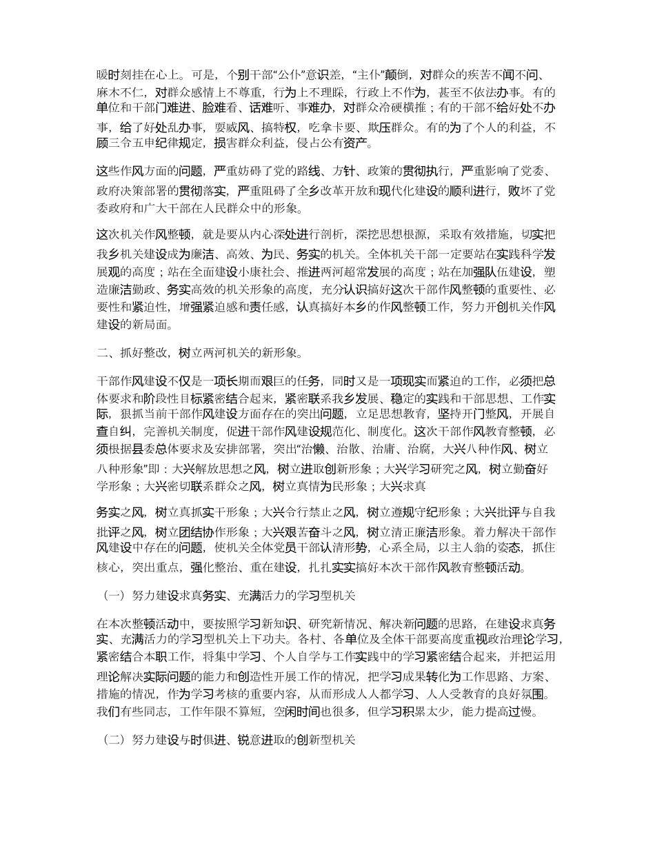 作风整顿大会讲话稿_第3页