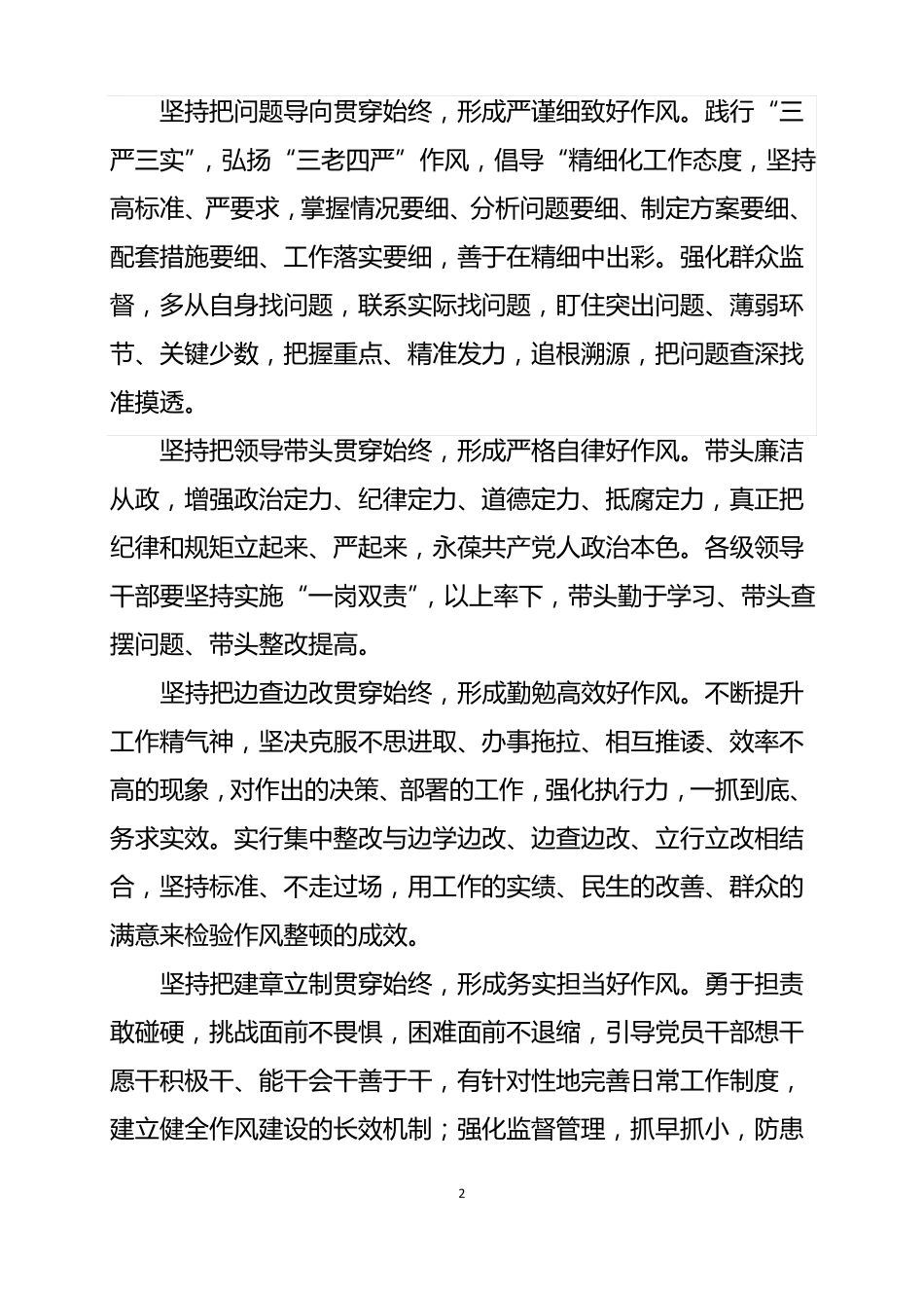 作风整顿实施方案_第2页