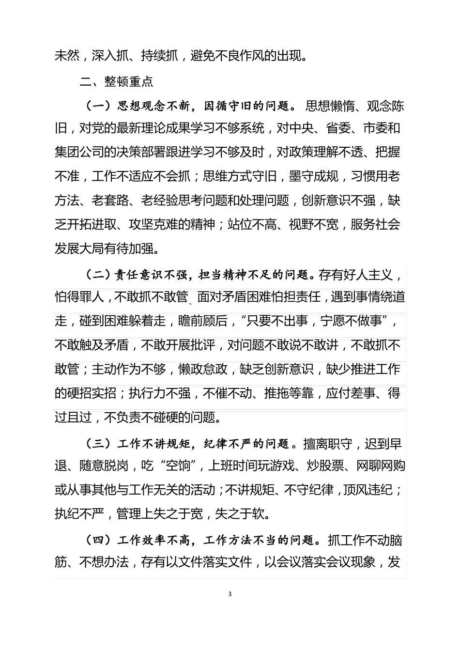 作风整顿实施方案_第3页