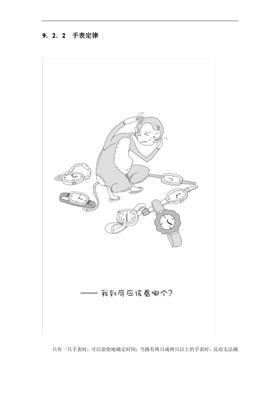 你不可不知的管理理念：管理八大定律_第3页