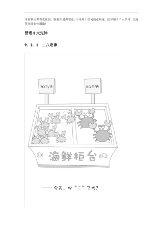 你不可不知的管理理念：管理八大定律