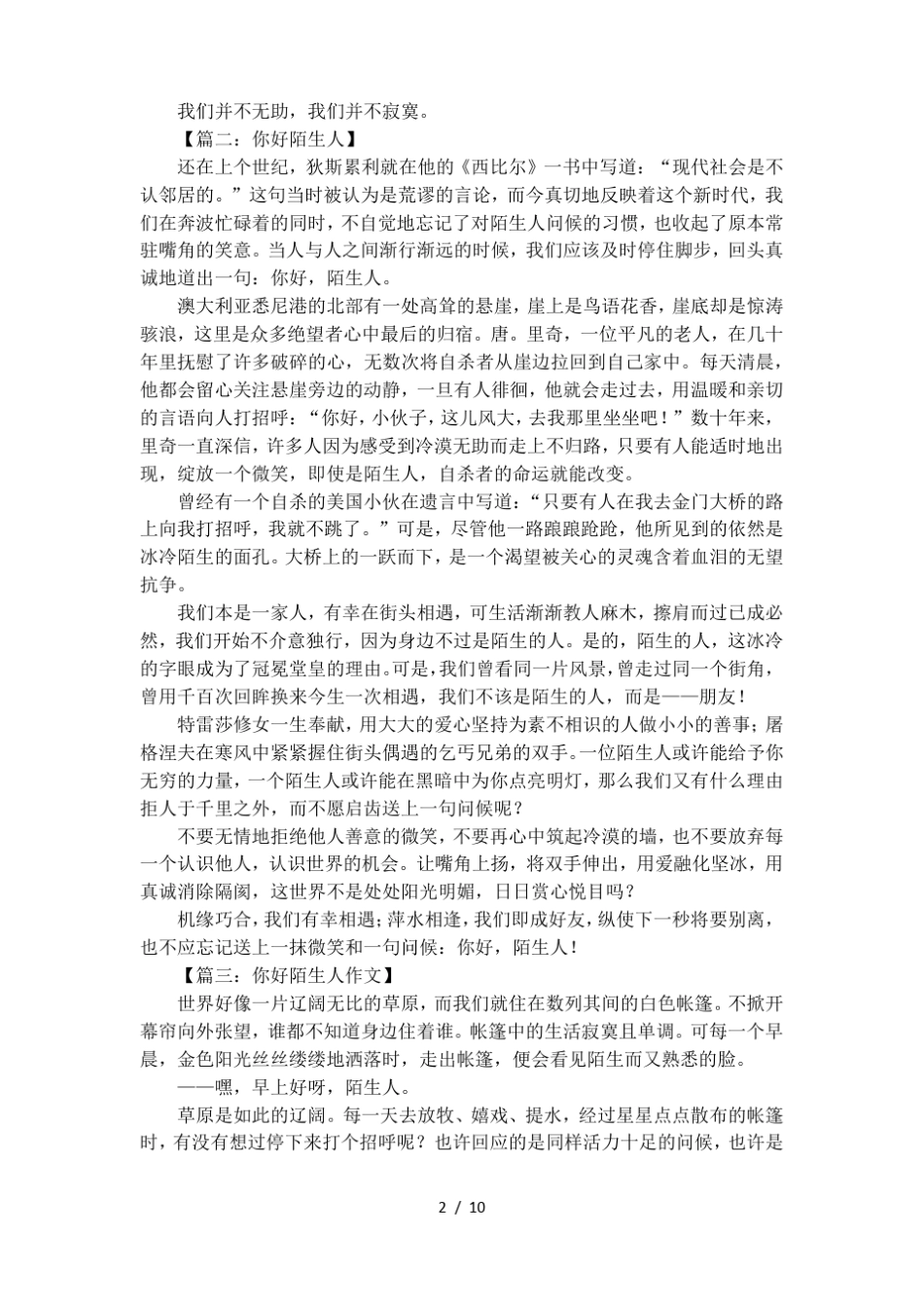 你好陌生人800字作文8篇_第2页