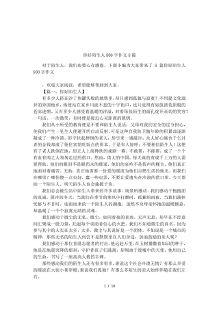 你好陌生人800字作文8篇