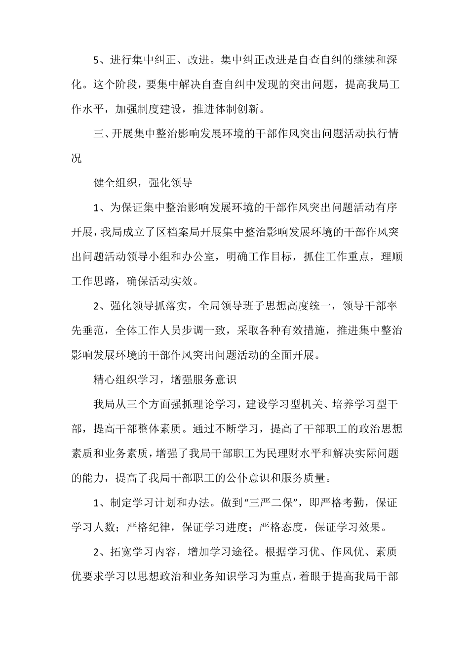 作风突出问题自查自纠报告_第2页