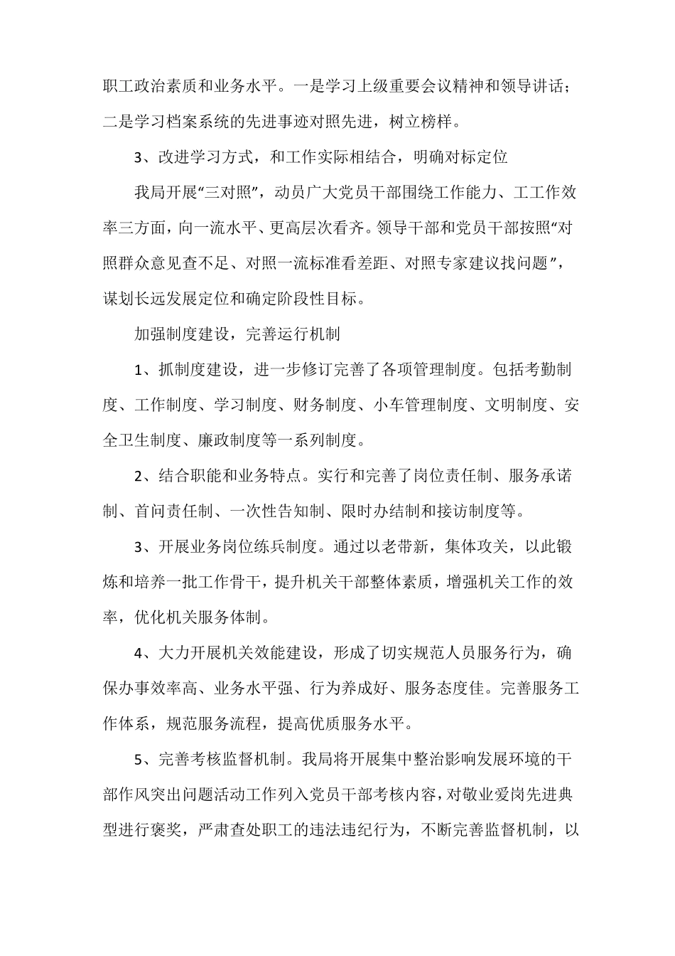 作风突出问题自查自纠报告_第3页