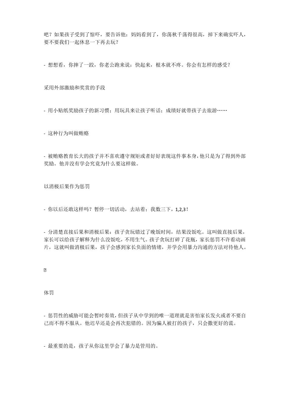 你就是孩子的玩具_第2页