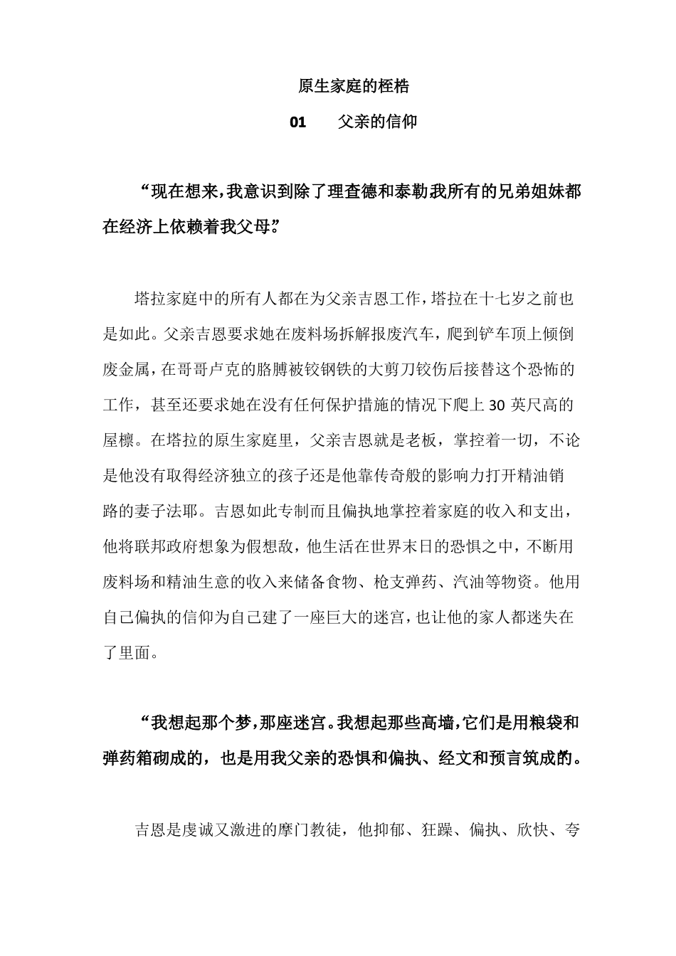 你当像鸟飞往你的山读后感_第2页