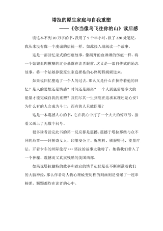 你当像鸟飞往你的山读后感