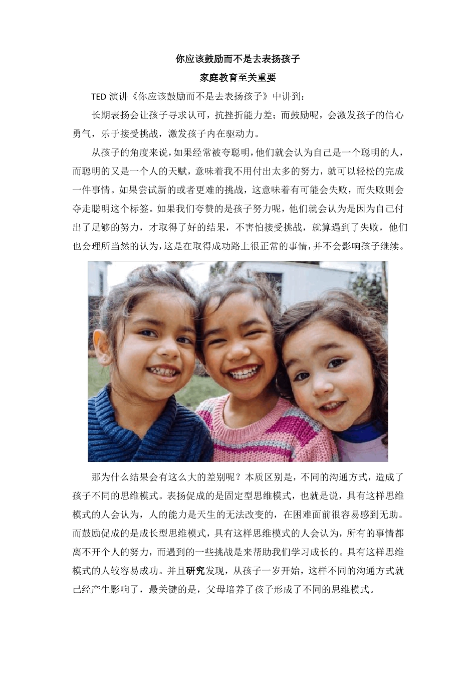 你应该鼓励而不是去表扬孩子_第1页