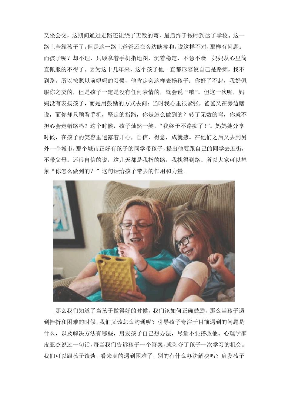 你应该鼓励而不是去表扬孩子_第3页