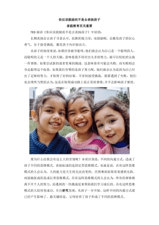 你应该鼓励而不是去表扬孩子