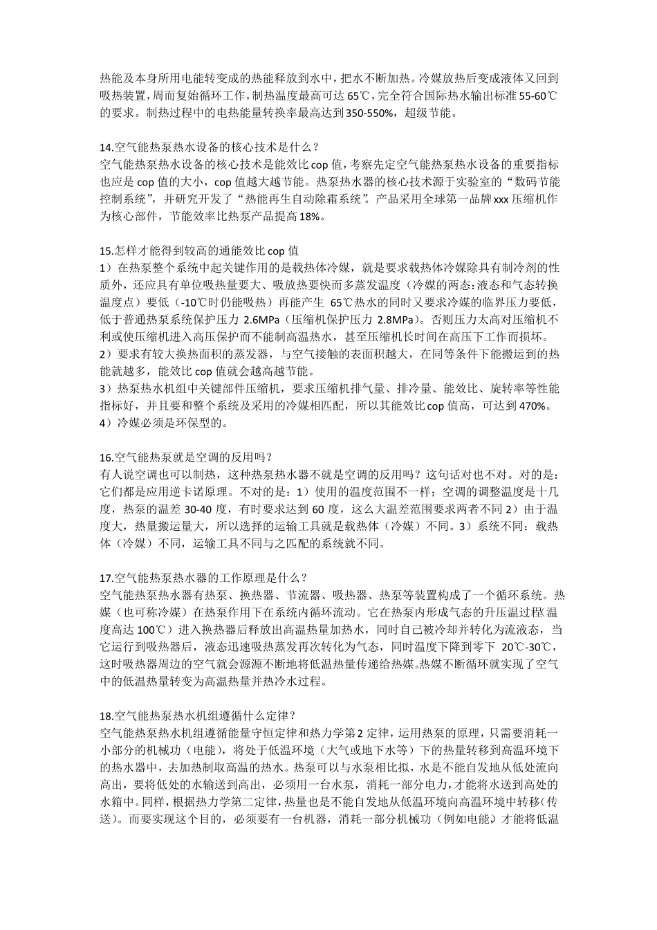 你想知道的空气能知识_第3页