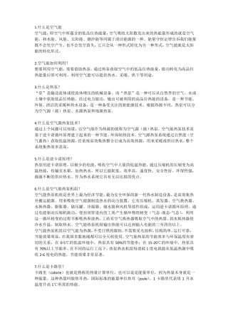 你想知道的空气能知识