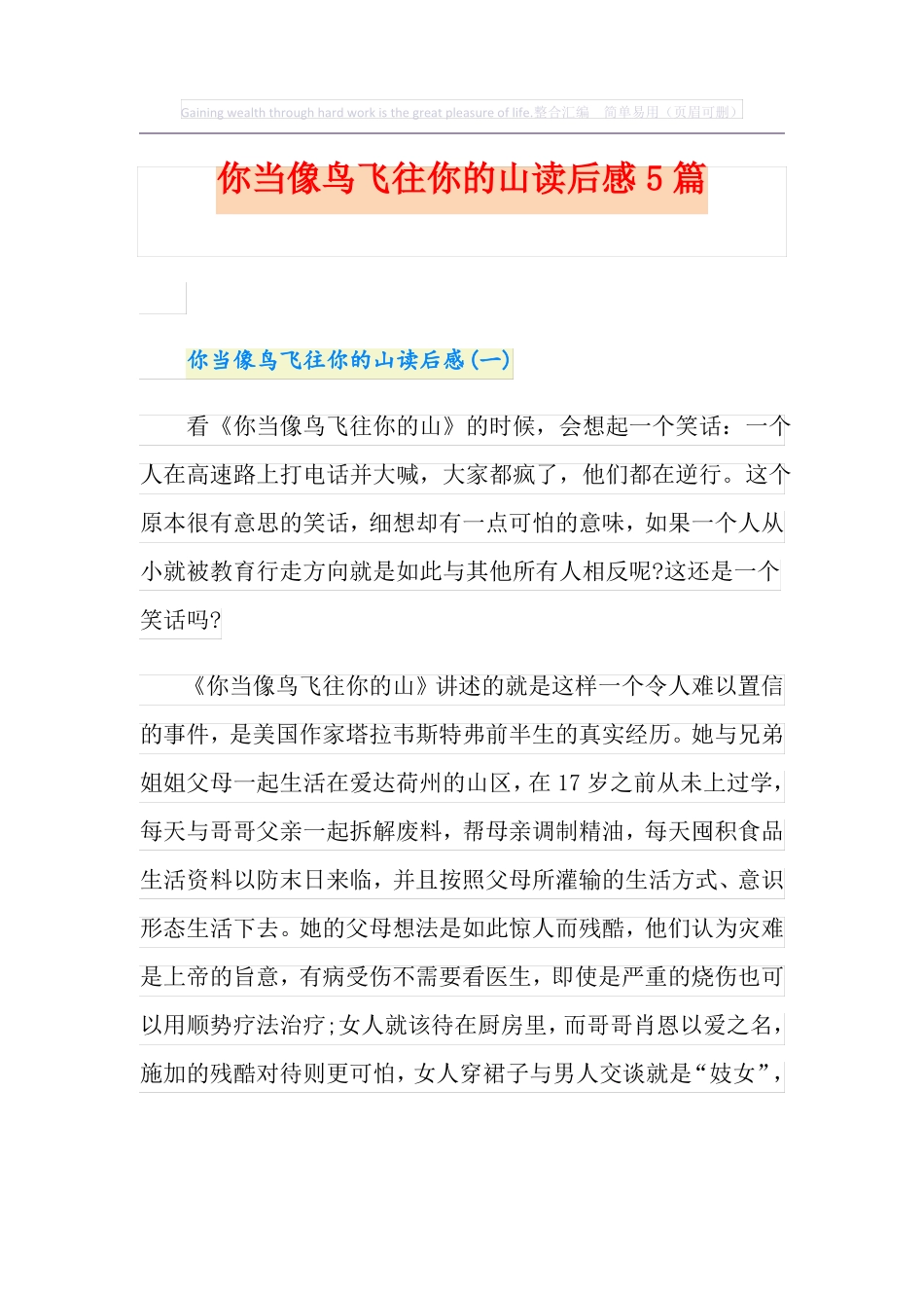 你当像鸟飞往你的山读后感5篇_第1页