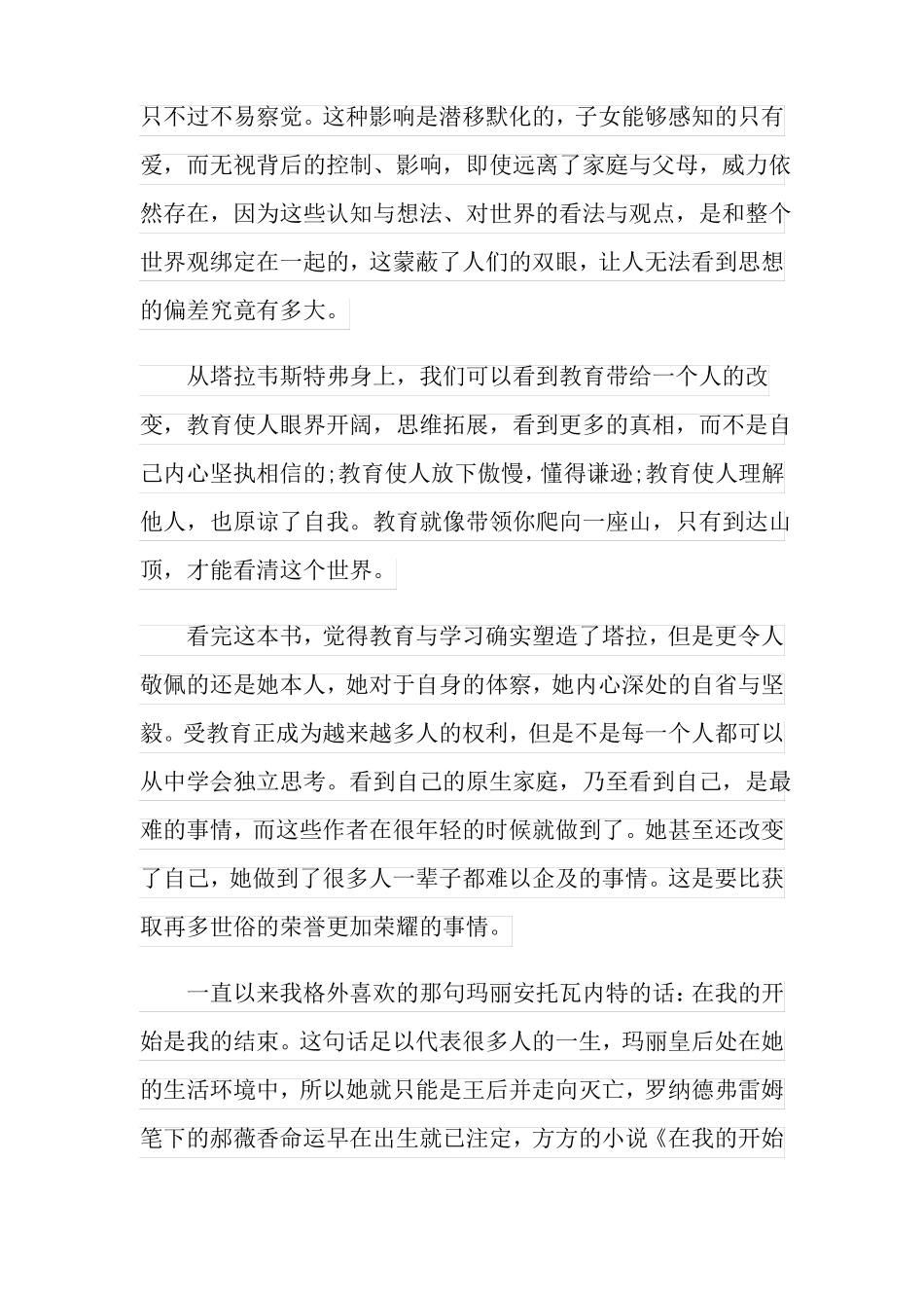 你当像鸟飞往你的山读后感5篇_第3页