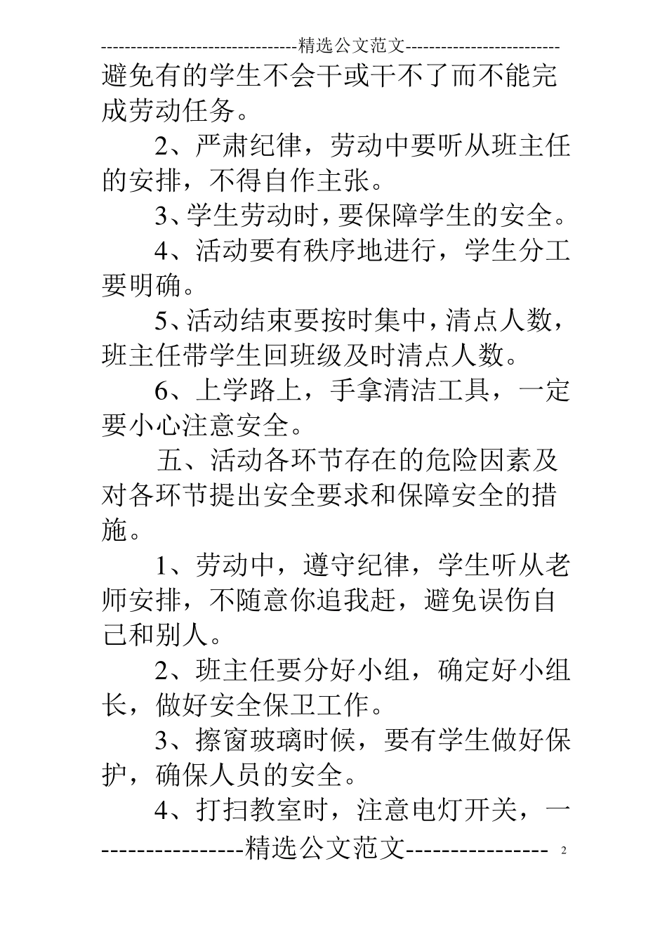 你我一起携手共建清洁校园----小学清洁家园大家行活动方案_第2页