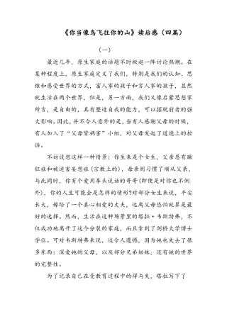 你当像鸟飞往你的山读后感四篇