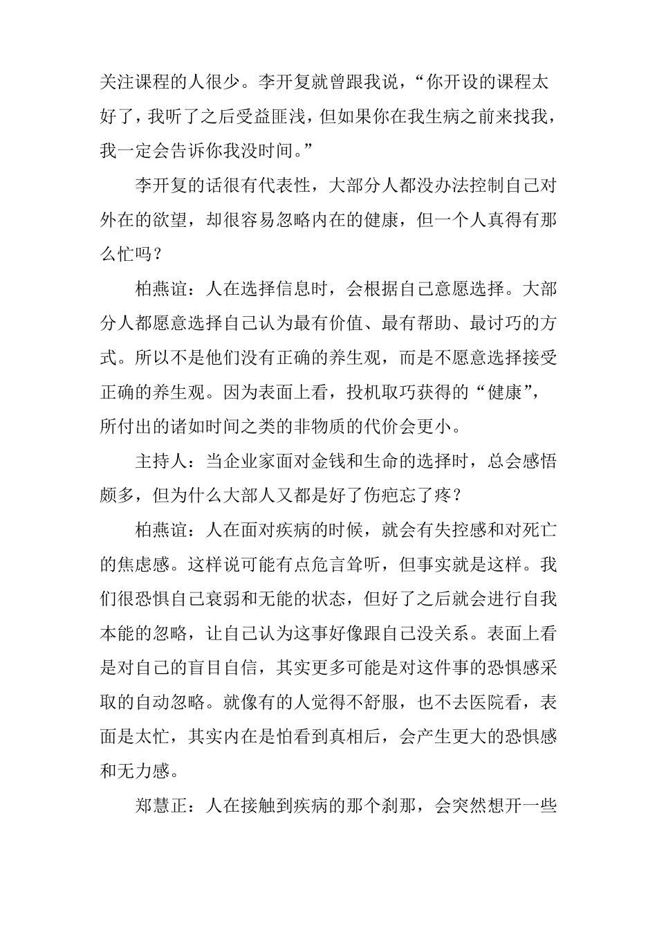 你是为健康活吗_第2页