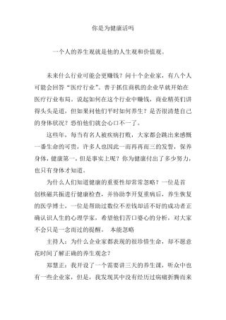 你是为健康活吗