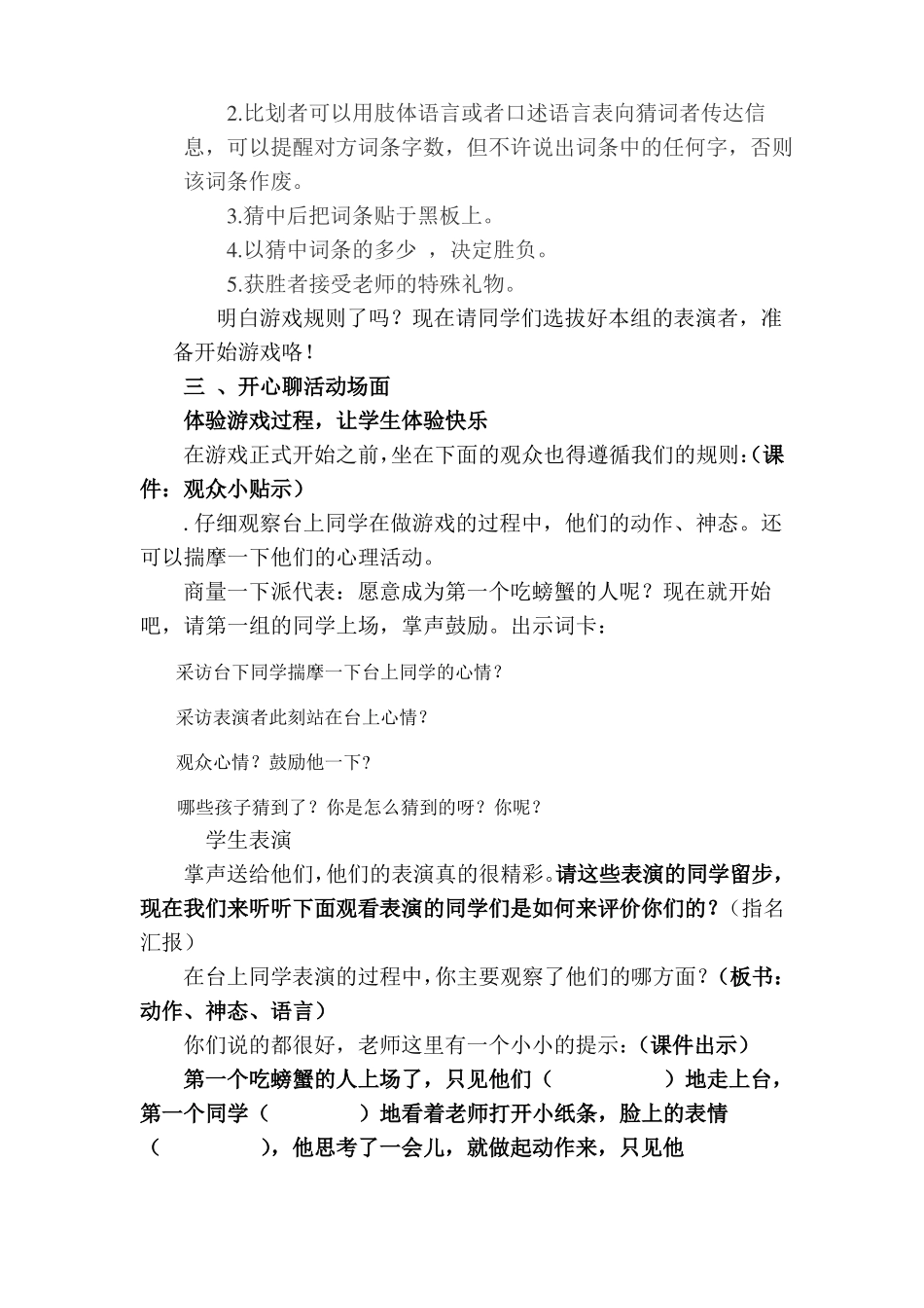 你来比划我来猜教学设计_第2页