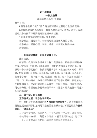 你来比划我来猜教学设计