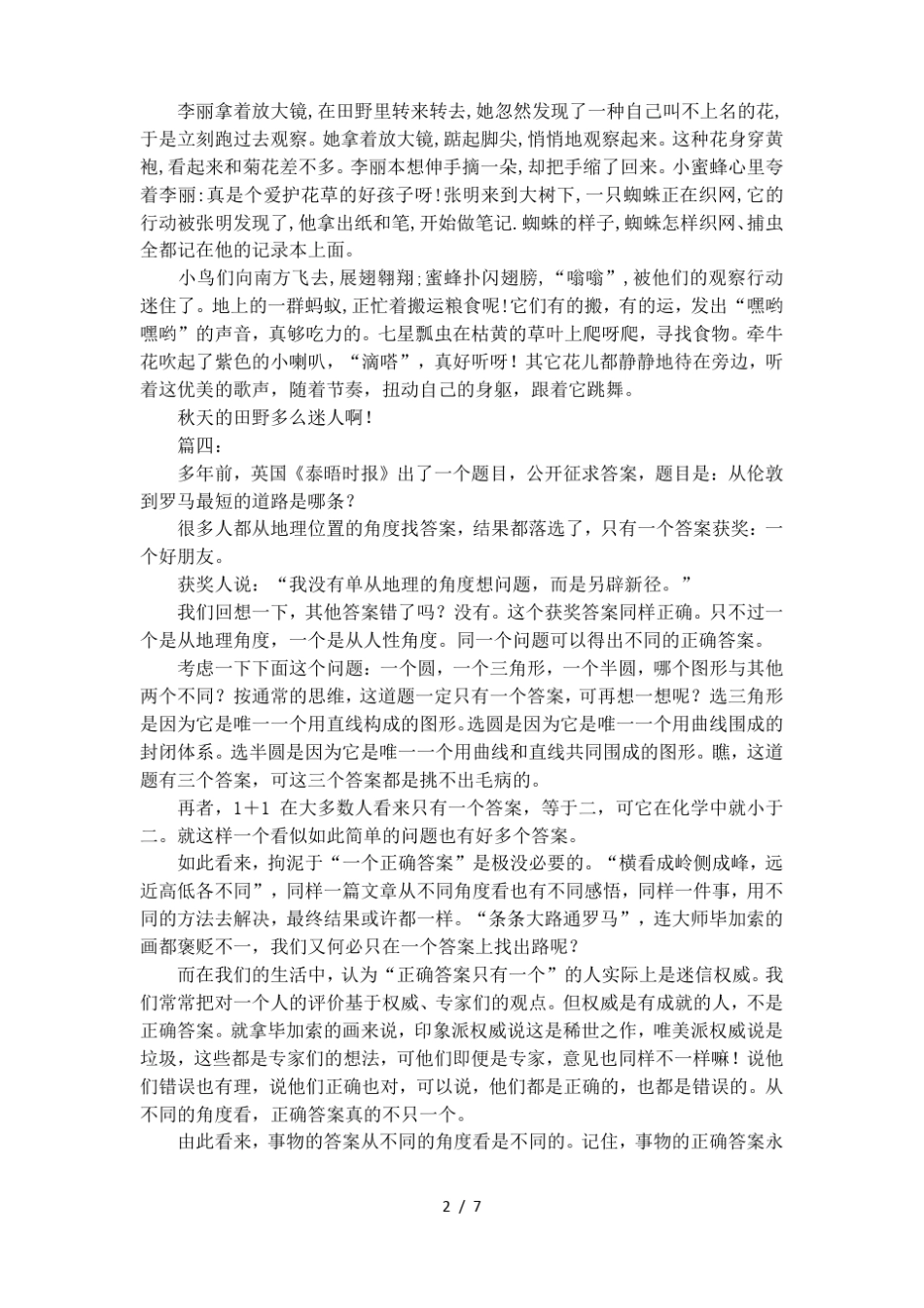 你留心观察的事物优秀作文_第2页