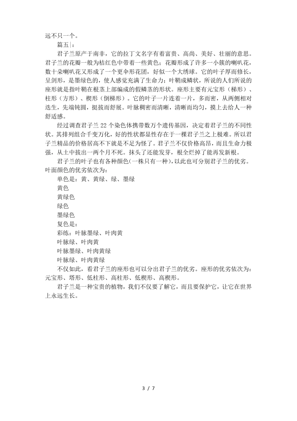 你留心观察的事物优秀作文_第3页