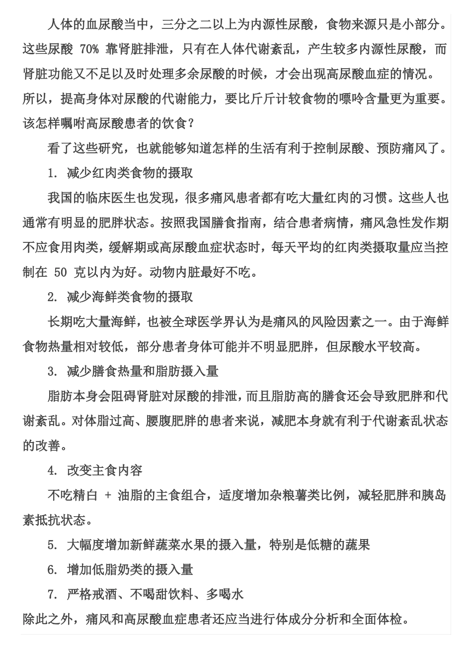 你是不是发现患痛风的人越来越多_第2页
