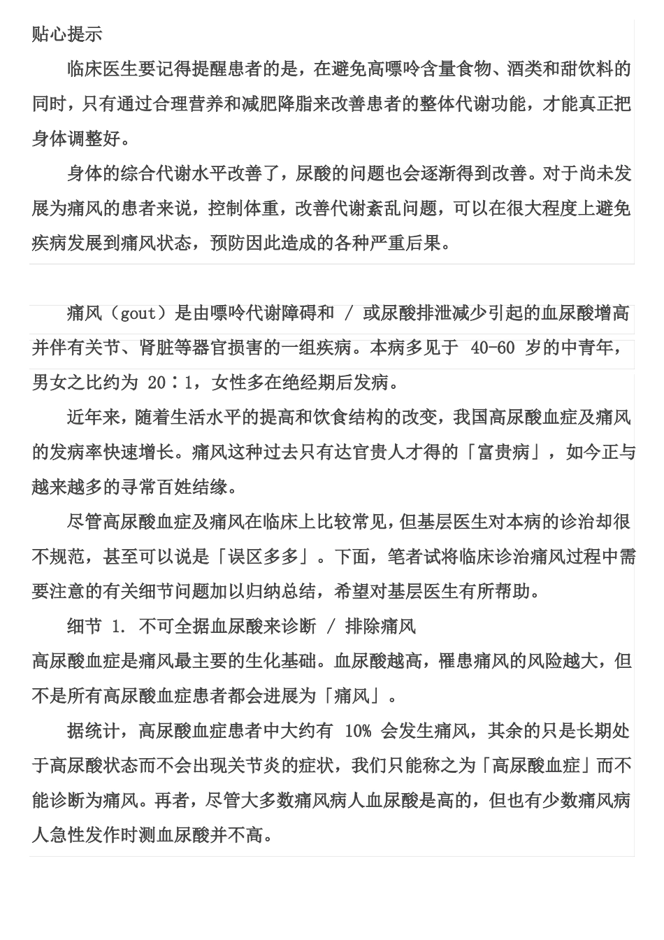 你是不是发现患痛风的人越来越多_第3页