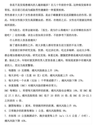 你是不是发现患痛风的人越来越多